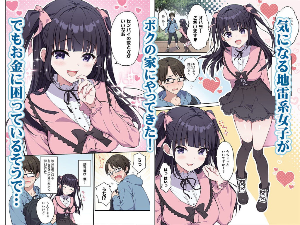 あざとくてカワイイ地雷系女子に精子もお金もチューチューされました サンプル画像1 【Maritozzo】