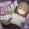 裏アカ男子に乳首イキ教育されちゃう子 アイキャッチ画像 【同人ランクス】