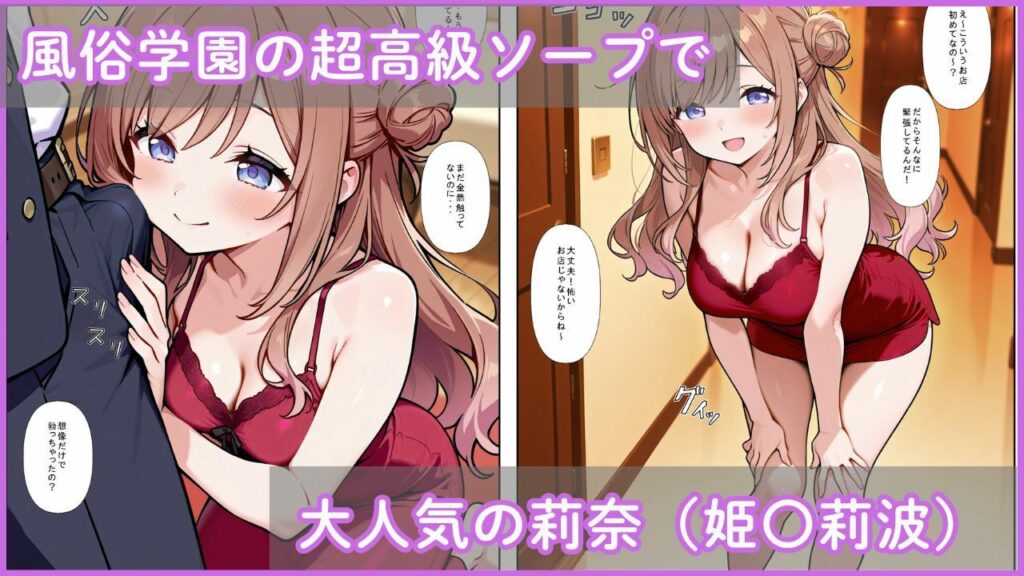 風俗学園ソープ科のエース〜姫〇莉波〜 サンプル画像1 【まったり工房】