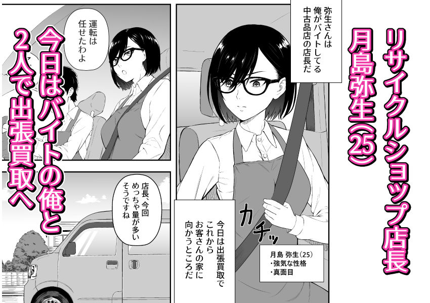 堅物店長が訪問先から戻って来ません。 サンプル画像1 【桃屋敷】