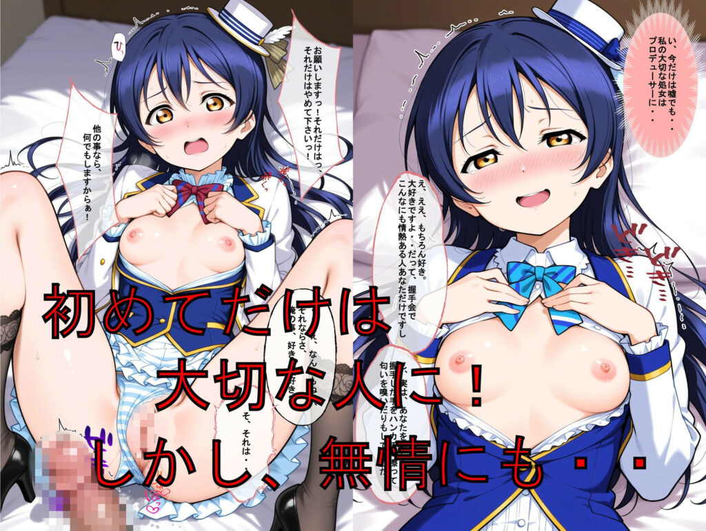 推しキャラ召喚した俺! トップアイドル美少女を犯しつくす! 〜園〇 海未〜ver サンプル画像5 【着衣(下着&コスプレ)有りは大正義】