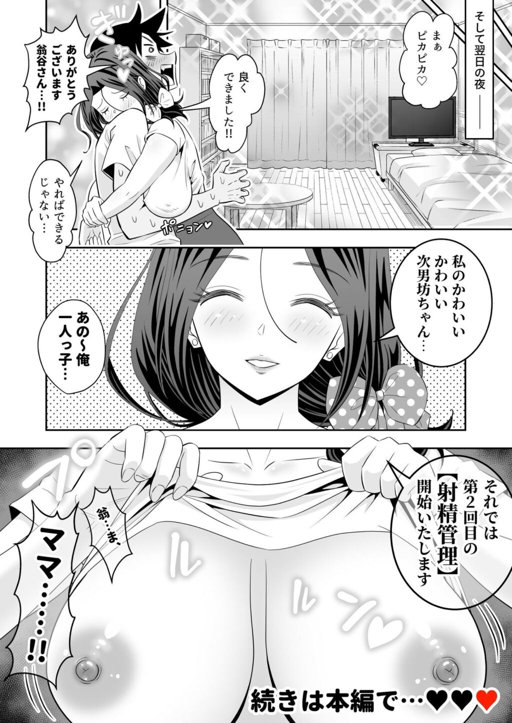 未亡人母性強強大家さんの射精管理がエッチすぎる!! サンプル画像7 【桃李☆満門】