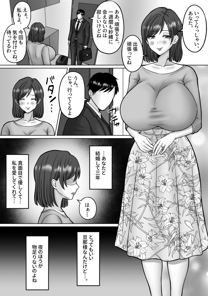 欲求不満ふたなり妻 初めて女にちんぽをハメる サンプル画像1 【めたぼーなす】