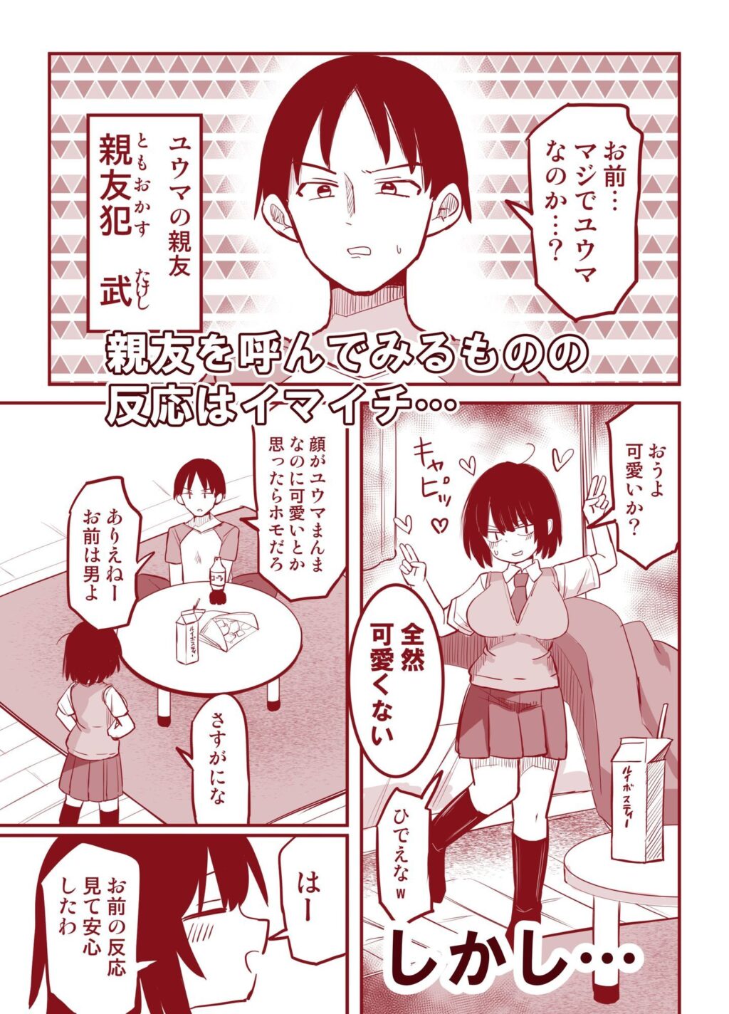 モブ男だけど、ドスケベボディになったので親友のセフレになります サンプル画像3 【さね野郎】