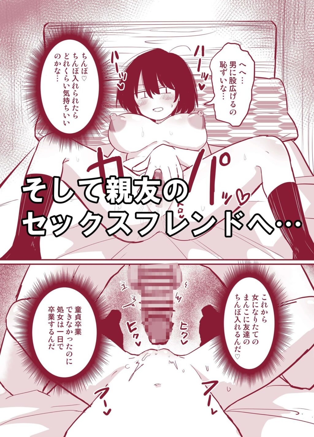 モブ男だけど、ドスケベボディになったので親友のセフレになります サンプル画像6 【さね野郎】