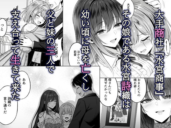 没落令嬢は尚も気高く〜ミガワリに散る花〜 サンプル画像2 【すまいるふぉらんかんぱにぃ。】