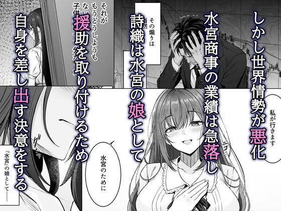 没落令嬢は尚も気高く〜ミガワリに散る花〜 サンプル画像3 【すまいるふぉらんかんぱにぃ。】