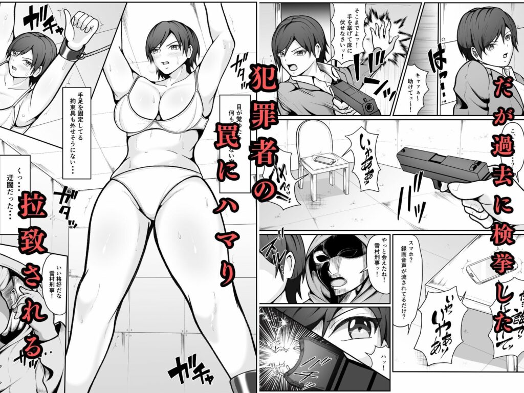 誇り高き女刑事が過去に捕まえた犯罪者に拉致され調教される話 サンプル画像3 【えくりあんす】