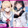 罰ゲームのはずが巨根すぎる陰キャに生ハメされたギャルが虜になった話 アイキャッチ画像 【同人ランクス】
