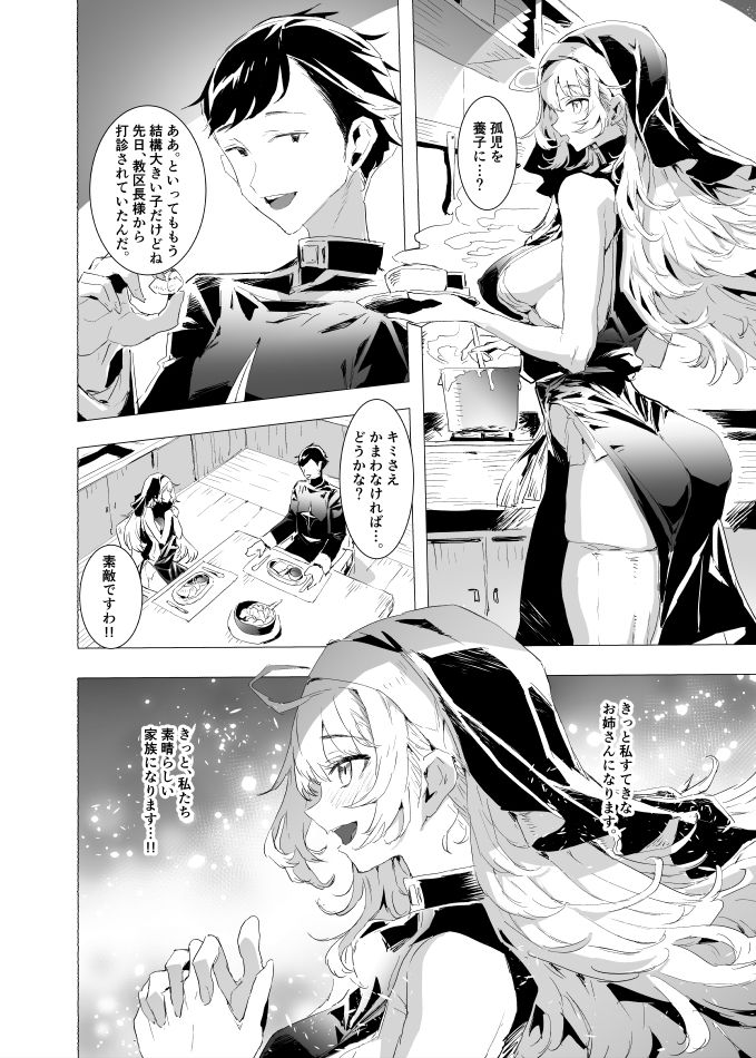 背徳の肉欲に爛れたシスターは淫欲の天使にNTRれる サンプル画像9 【粒子系】
