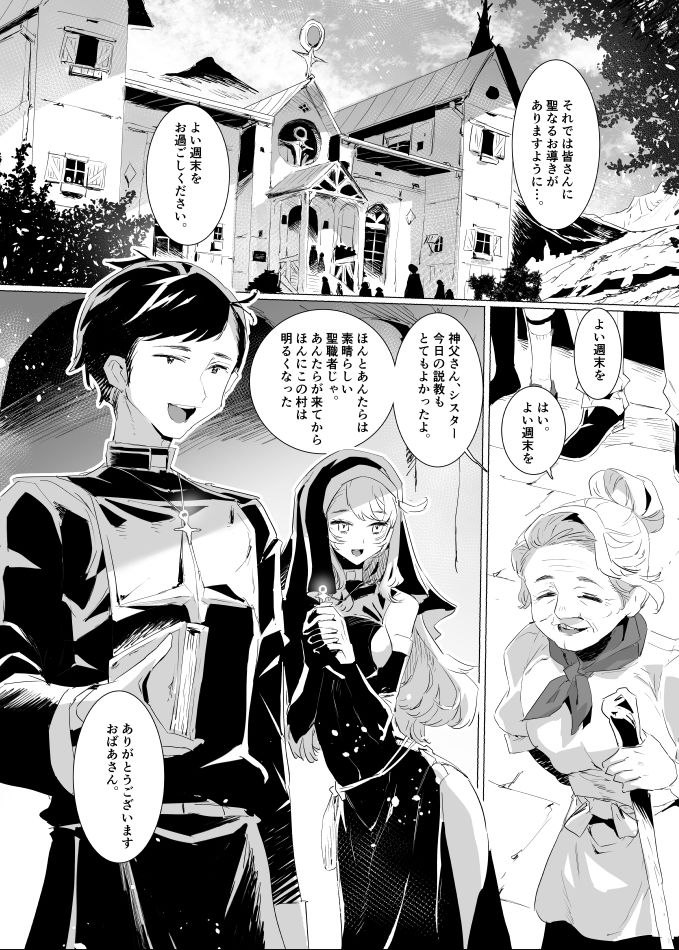 背徳の肉欲に爛れたシスターは淫欲の天使にNTRれる サンプル画像1 【粒子系】