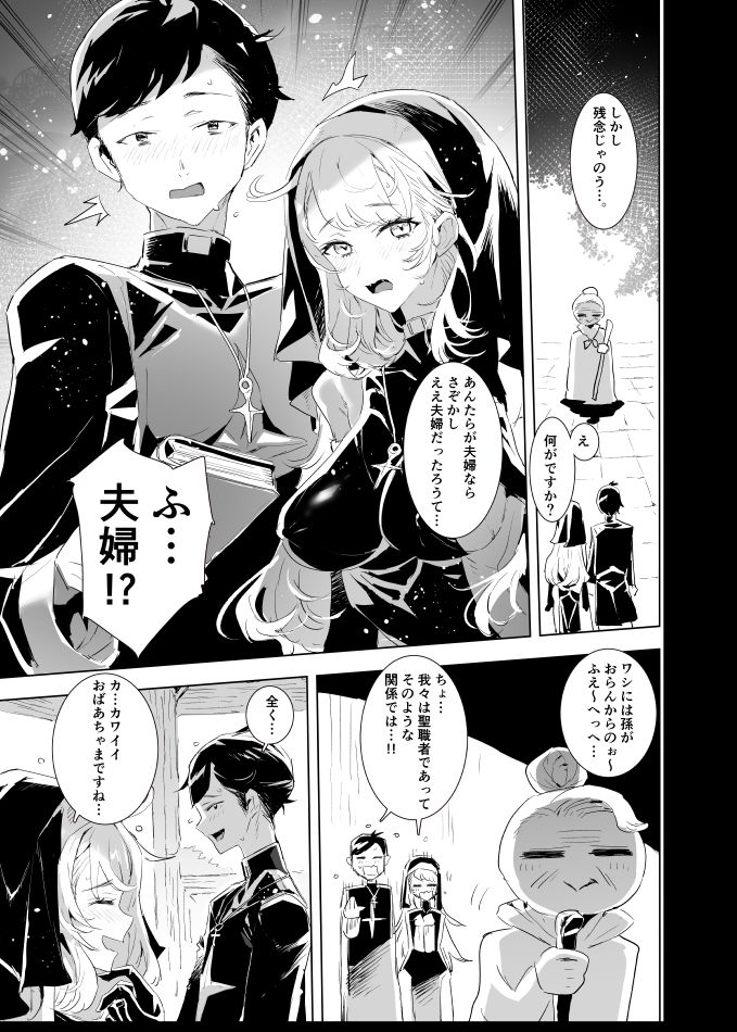 背徳の肉欲に爛れたシスターは淫欲の天使にNTRれる サンプル画像2 【粒子系】