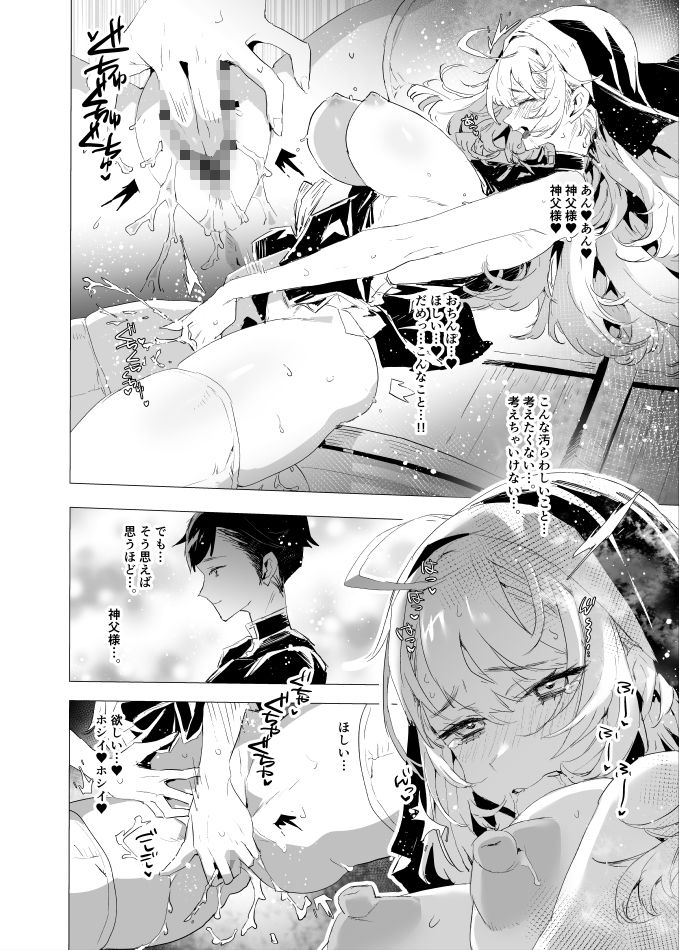 背徳の肉欲に爛れたシスターは淫欲の天使にNTRれる サンプル画像7 【粒子系】