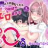 姉貴と入れ替わったらオレの身体がエロすぎて アイキャッチ画像 【同人ランクス】