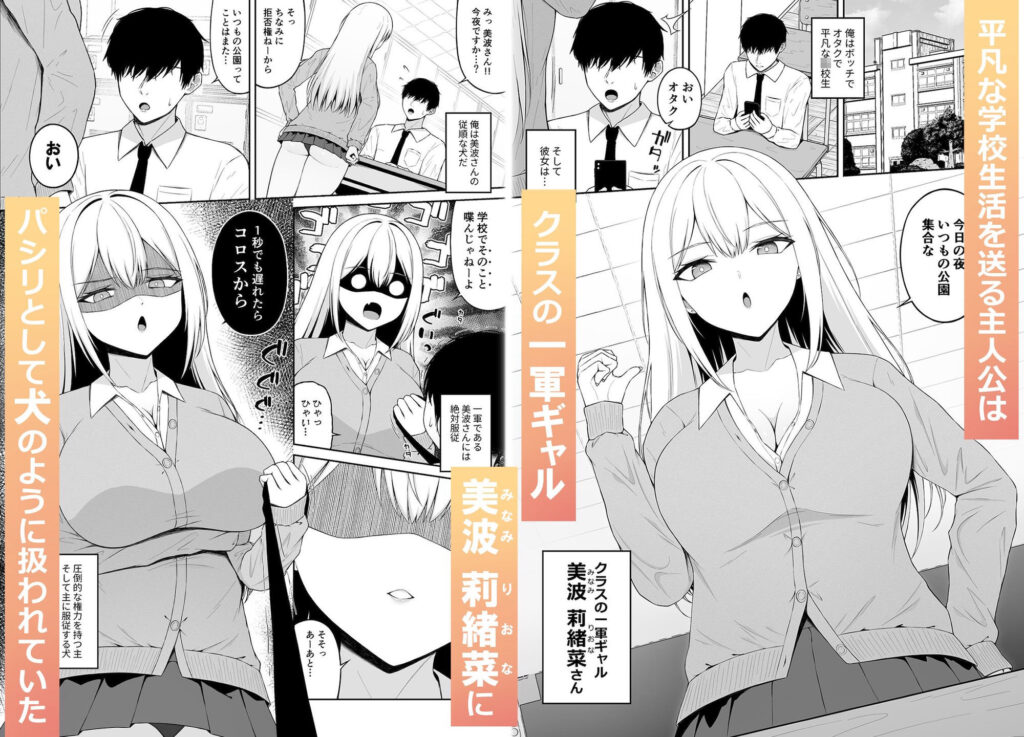クラスの一軍ギャルは俺のかわいいペット2 サンプル画像1 【ちぇるちぇるぱーく】
