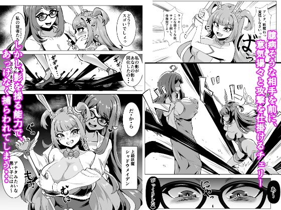 JK戦士バニー・チェリーvs.シャドウメイデン〜陰キャなデカ女妖魔に濃厚レズ敗北!淫汁まみれでマゾメス開花編〜 サンプル画像3 【鷹ノ目商会】
