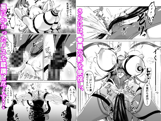 JK戦士バニー・チェリーvs.シャドウメイデン〜陰キャなデカ女妖魔に濃厚レズ敗北!淫汁まみれでマゾメス開花編〜 サンプル画像5 【鷹ノ目商会】