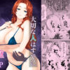 大切な人はすでに他の人の雌 -人妻 亜美編- アイキャッチ画像 【同人ランクス】