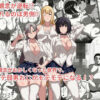 貞操観念がおかしくなった世界で、非モテ弱男おじがモテモテになる！？ アイキャッチ画像 【同人ランクス】