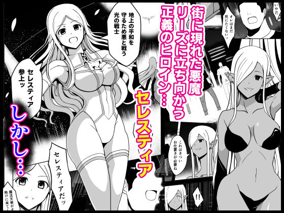爛光天使セレスティア 〜戦いに敗れ悪魔達のふたなりチンポで侵された少女の末路〜 サンプル画像1 【Milk Dipper】