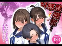 好感度強奪！あいつの彼女候補は全部俺のオナホ アイキャッチ画像 【同人ランクス】