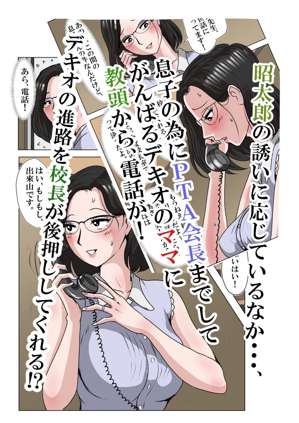 アイツのおばさん2‐2〜PTA会長校長教頭まさかの3ぴ編〜 サンプル画像2 【三つ目】