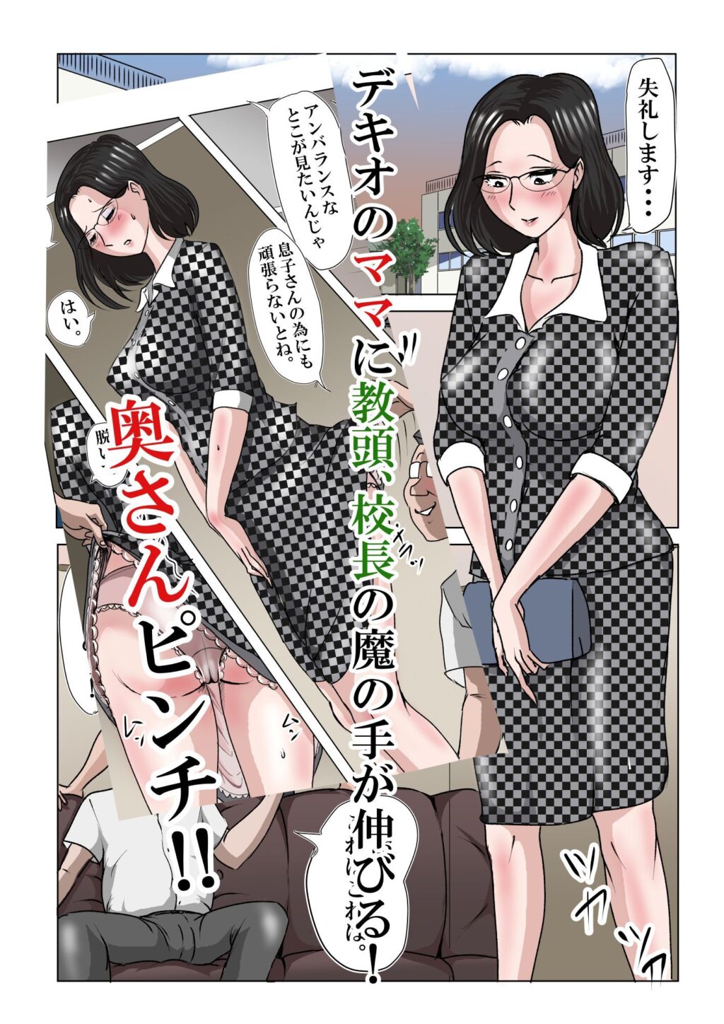 アイツのおばさん2‐2〜PTA会長校長教頭まさかの3ぴ編〜 サンプル画像3 【三つ目】