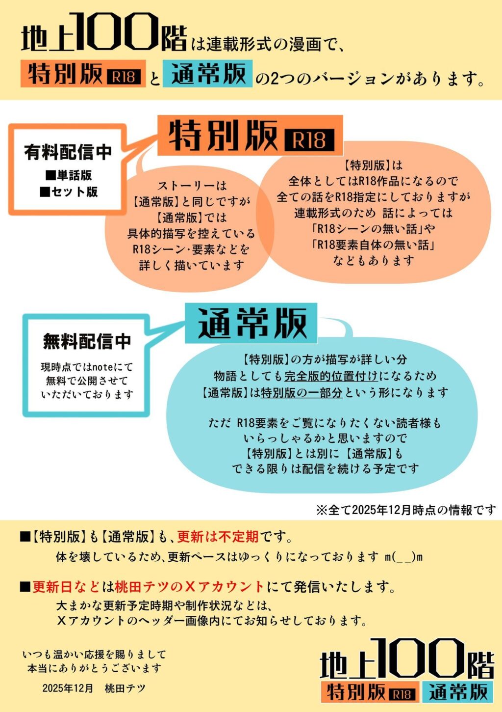 『地上100階』特別版  77話〈4〉 サンプル画像5 【桃田テツ@『地上100階』】