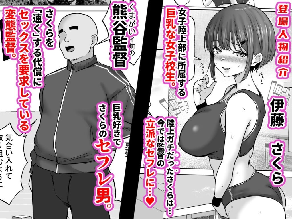 巨乳すぎな、陸上ガチ女子3。変態監督と秘密の個別トレーニング  変態監督にガチ恋して「孕み懇願」しちゃった私 サンプル画像1 【白桃亭】