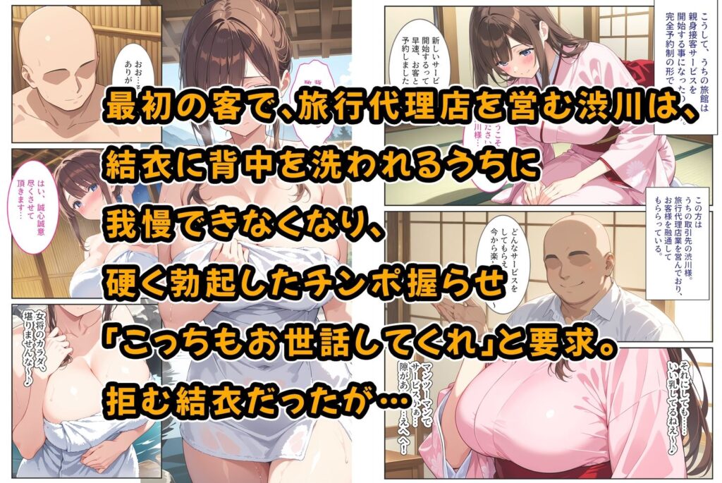 経営難の温泉旅館を守るため…爆乳人妻女将が客たちに種付けられて妊娠メス堕ち！ サンプル画像3 【StudioSR（妹･人妻･巨乳推し）】