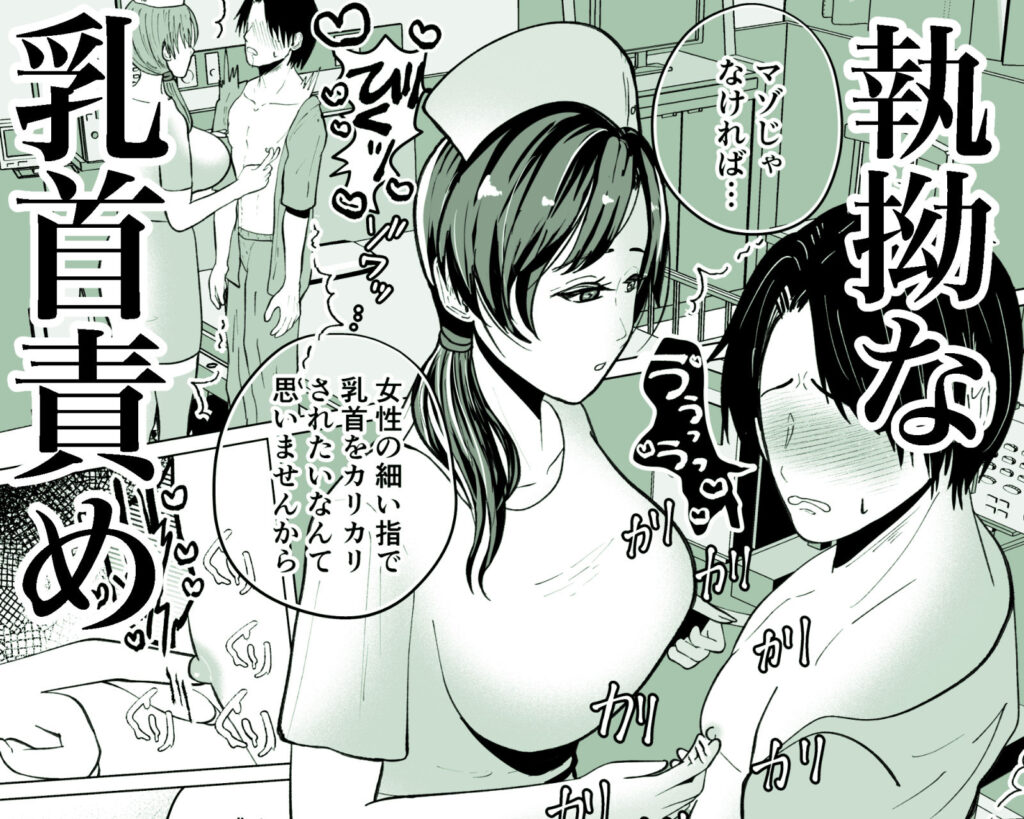貞操帯付乳首責めと逆アナルでメス堕ちさせるナースのお姉さん サンプル画像4 【御饅頭帝国の逆襲】