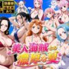 美人海賊との濃厚な夏 アイキャッチ画像 【同人ランクス】