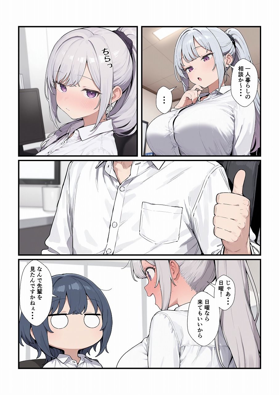 ちょろい後輩は嫌いですか？ サンプル画像2 【みたらし団子】