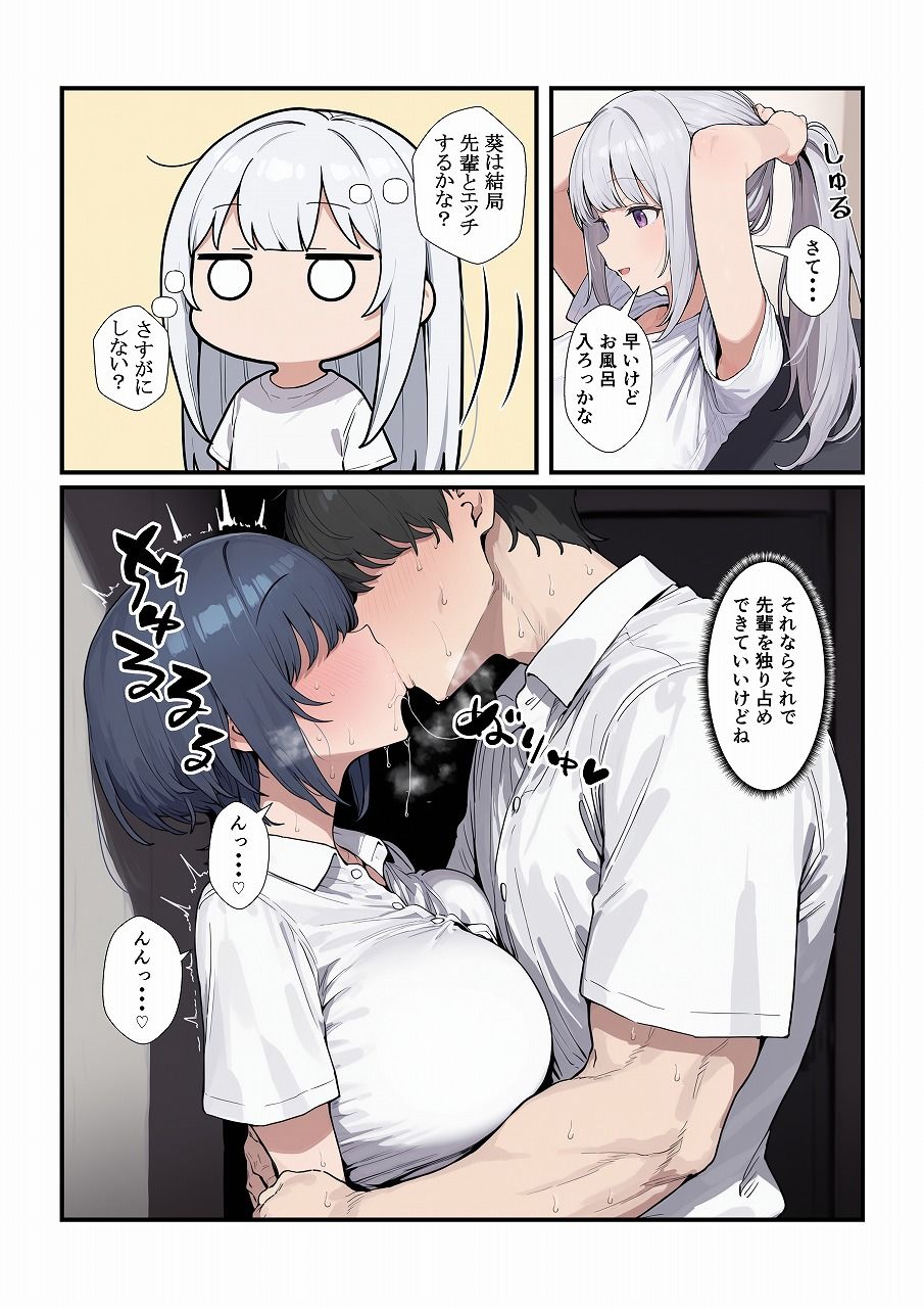 ちょろい後輩は嫌いですか？ サンプル画像4 【みたらし団子】