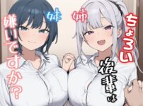 ちょろい後輩は嫌いですか？ アイキャッチ画像 【同人ランクス】