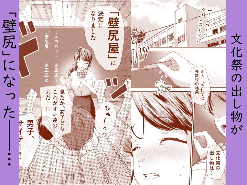 文化祭で「壁尻」をすることになりました(はーと) サンプル画像1 【ファンタジー漫画相談所】