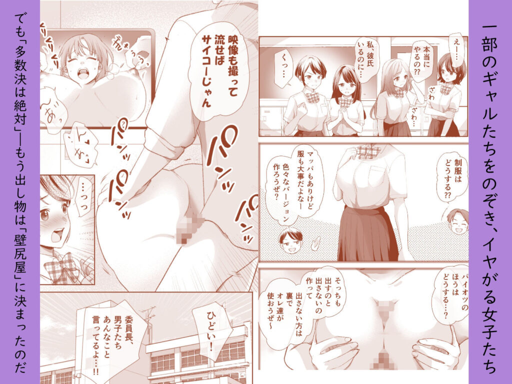 文化祭で「壁尻」をすることになりました(はーと) サンプル画像2 【ファンタジー漫画相談所】