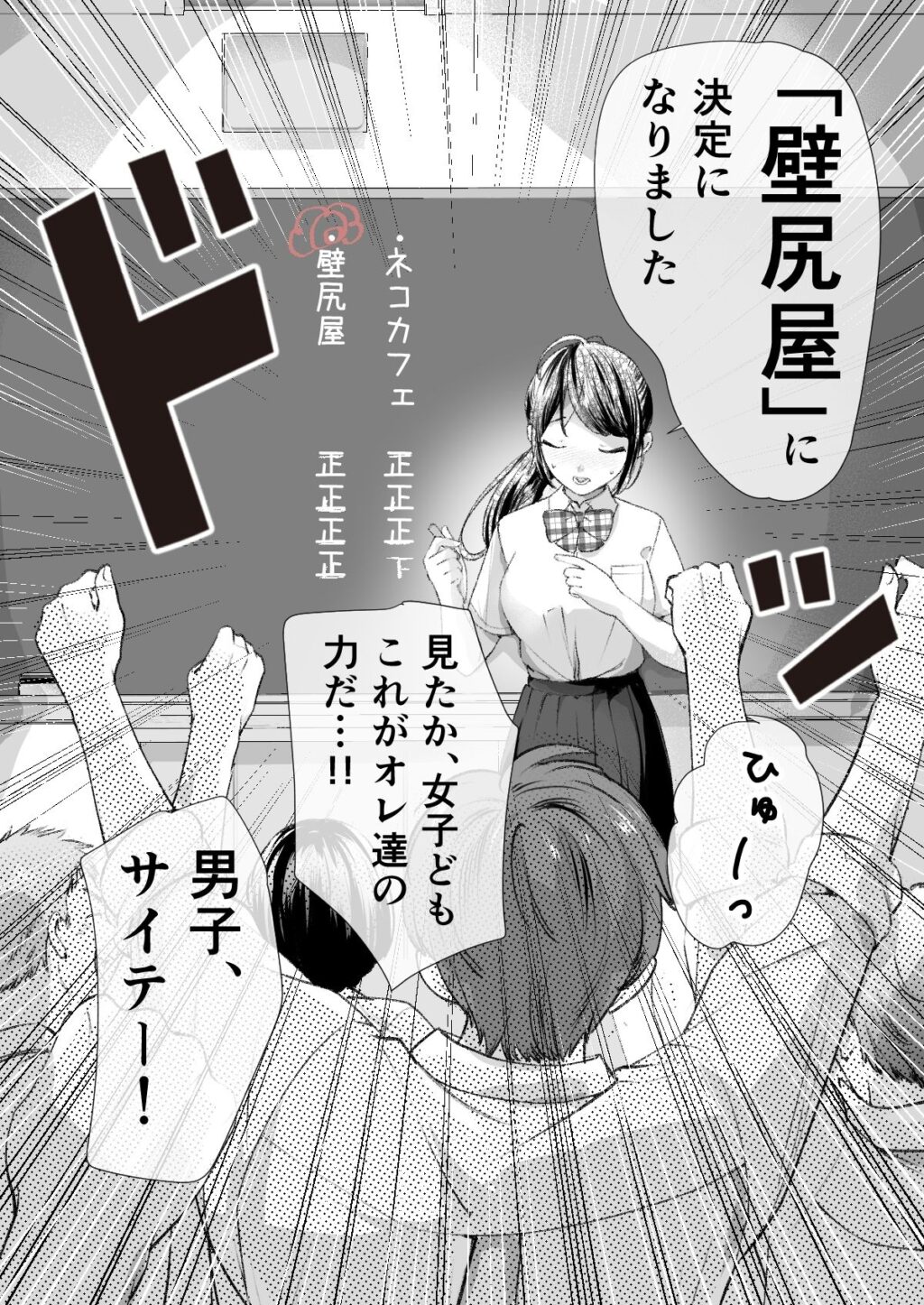 文化祭で「壁尻」をすることになりました(はーと) サンプル画像6 【ファンタジー漫画相談所】