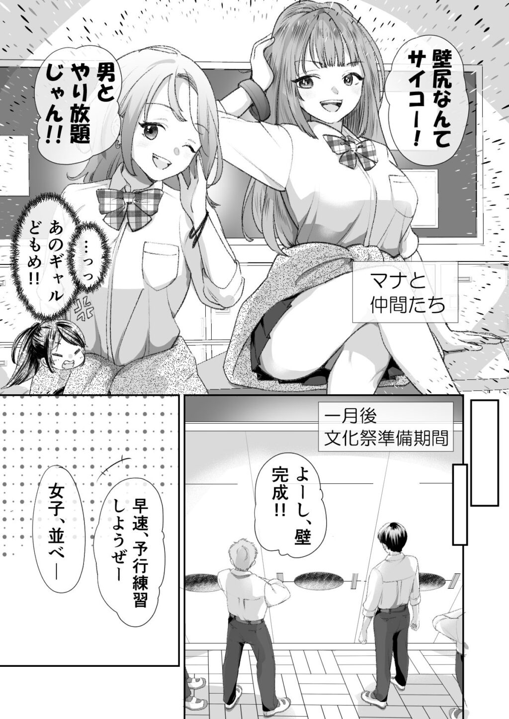 文化祭で「壁尻」をすることになりました(はーと) サンプル画像8 【ファンタジー漫画相談所】