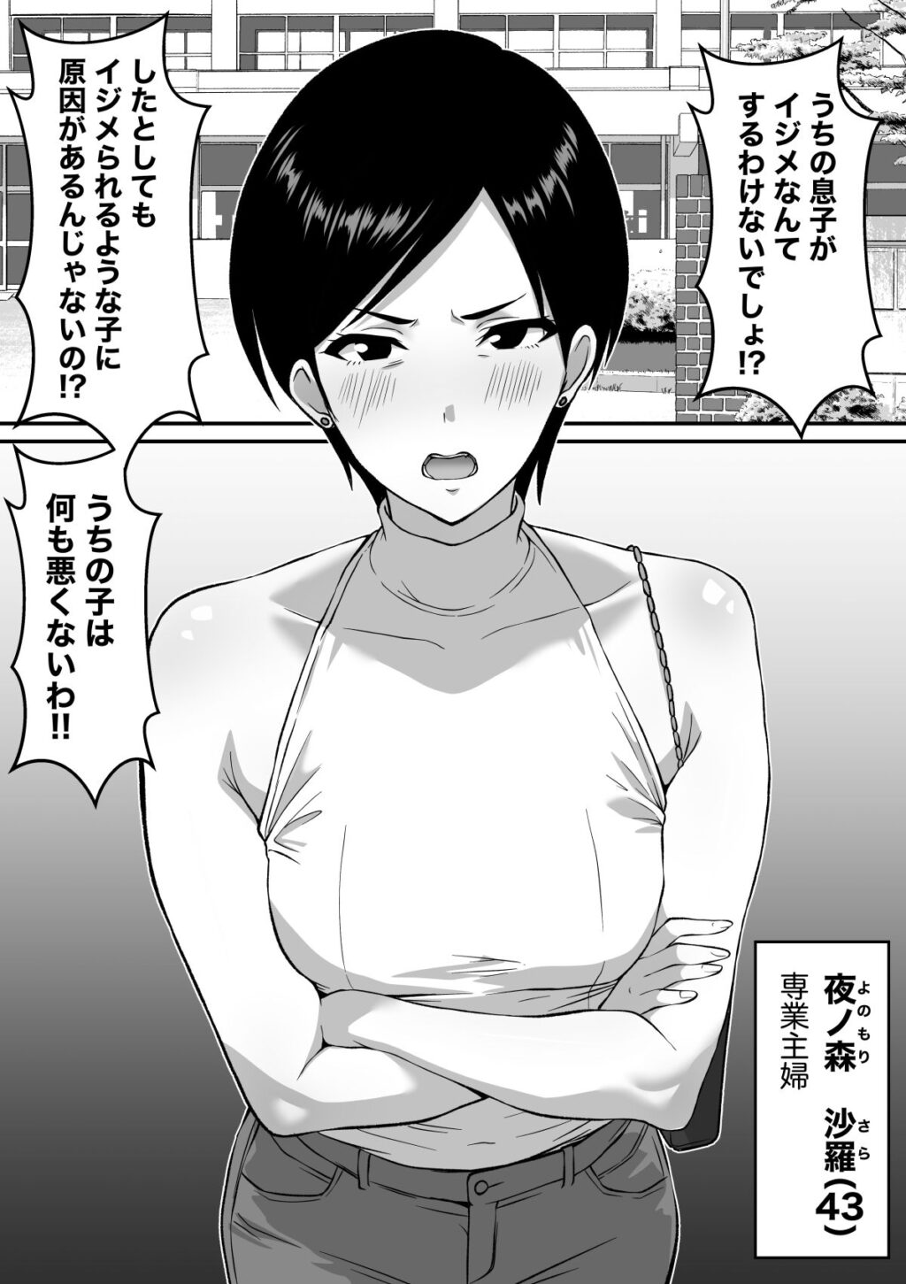 いじめっ子の母親は種付けセックスがお好き  〜息子のイジメの証拠で脅された43歳垂れ乳主婦が変態教師に寝取られる〜 サンプル画像6 【ダンパチーノ】