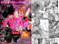 国中の女が肉便器として扱われる世界でペ〇リーヌとドスケベセックスしまくる本 アイキャッチ画像 【同人ランクス】