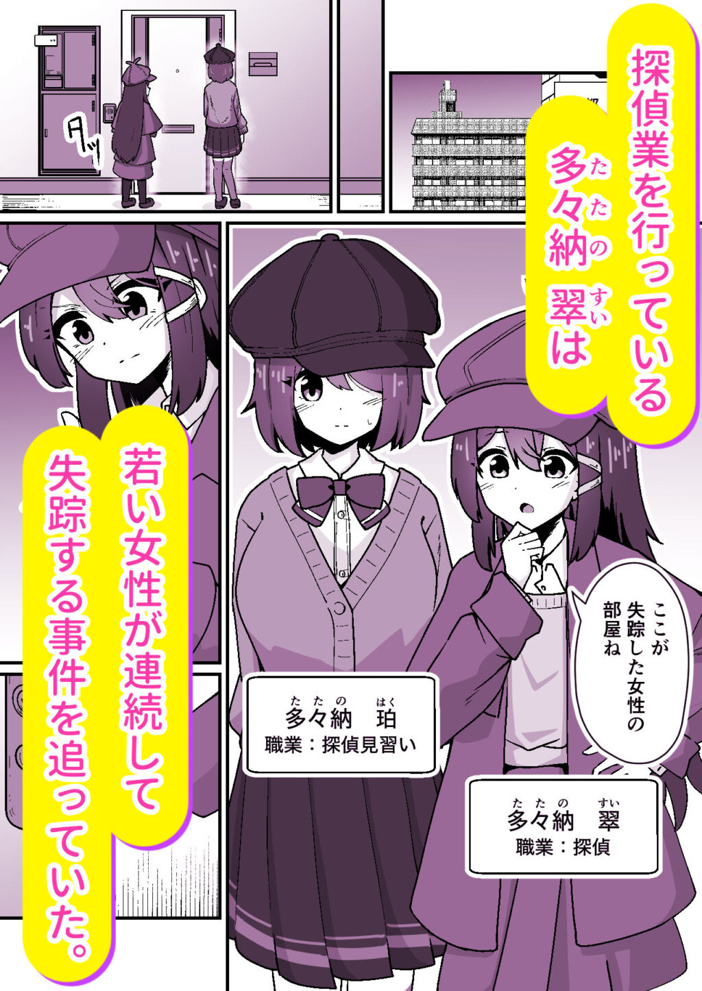 正義の探偵姉妹は催●奴●になりました。 サンプル画像1 【天空ガアドレヱル】