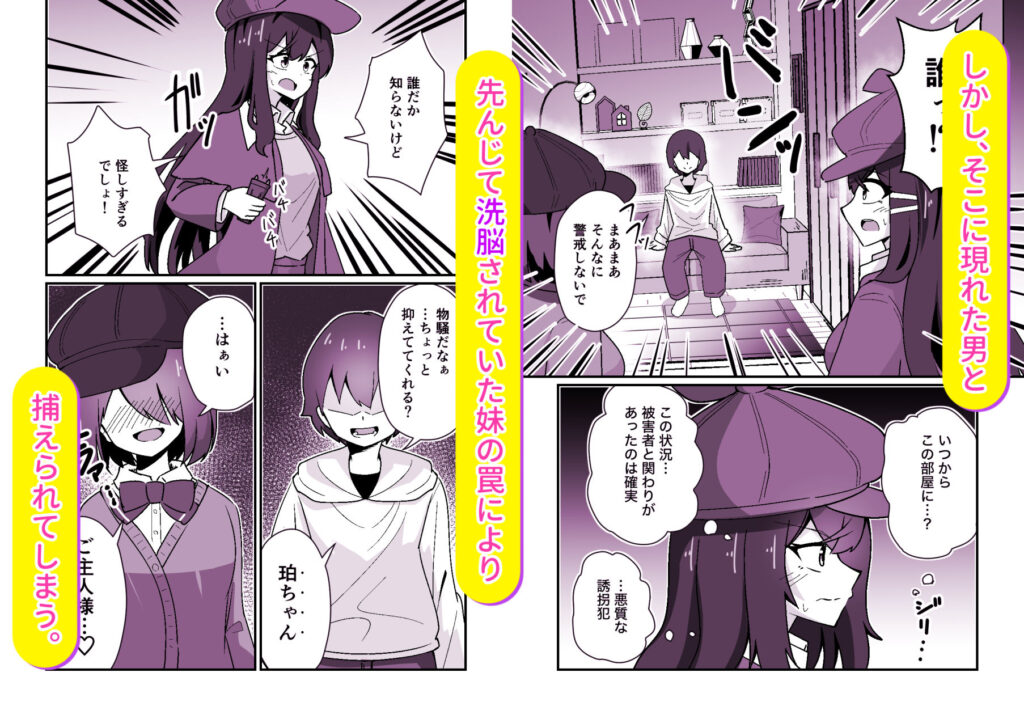 正義の探偵姉妹は催●奴●になりました。 サンプル画像2 【天空ガアドレヱル】