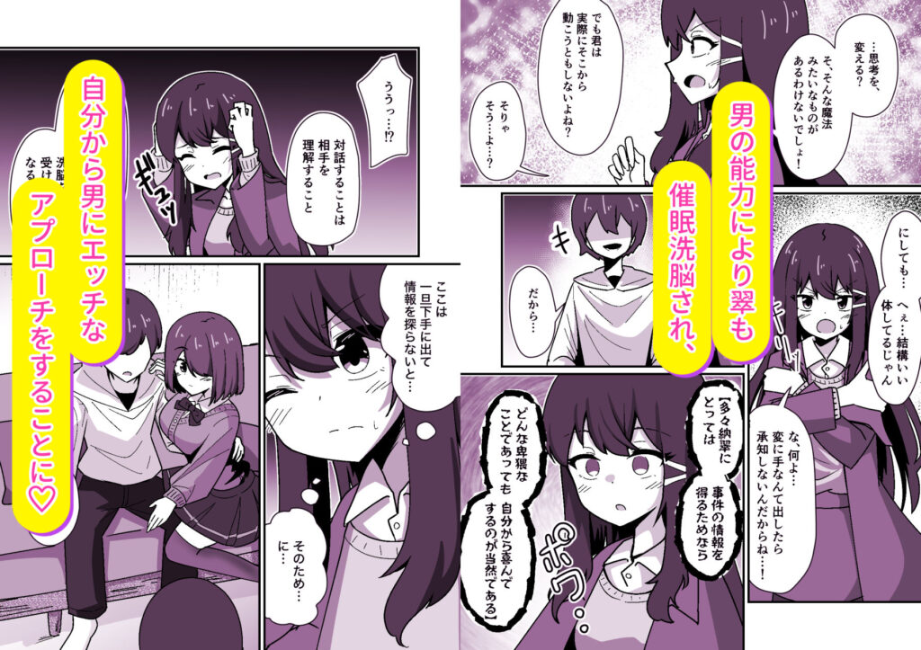 正義の探偵姉妹は催●奴●になりました。 サンプル画像3 【天空ガアドレヱル】