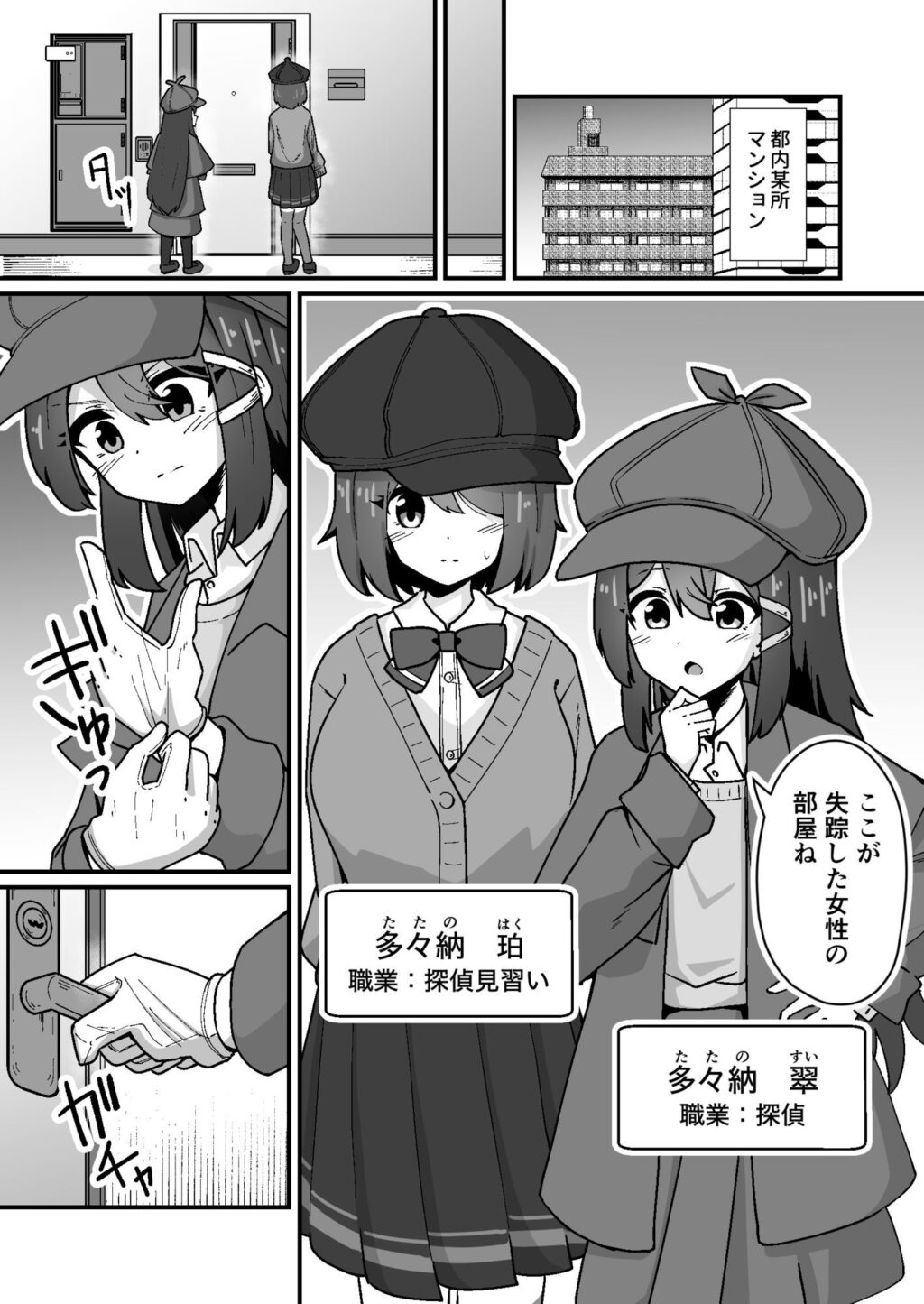 正義の探偵姉妹は催●奴●になりました。 サンプル画像6 【天空ガアドレヱル】