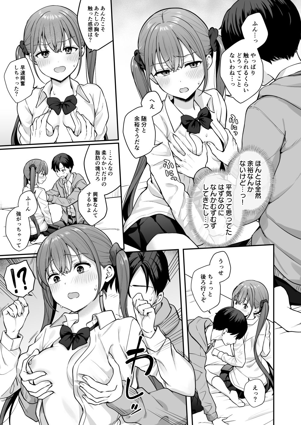 勢いで同級生にエッチな勝負を仕掛けたらそのまま生セックスまでしちゃった話 サンプル画像9 【琵琶楽団】