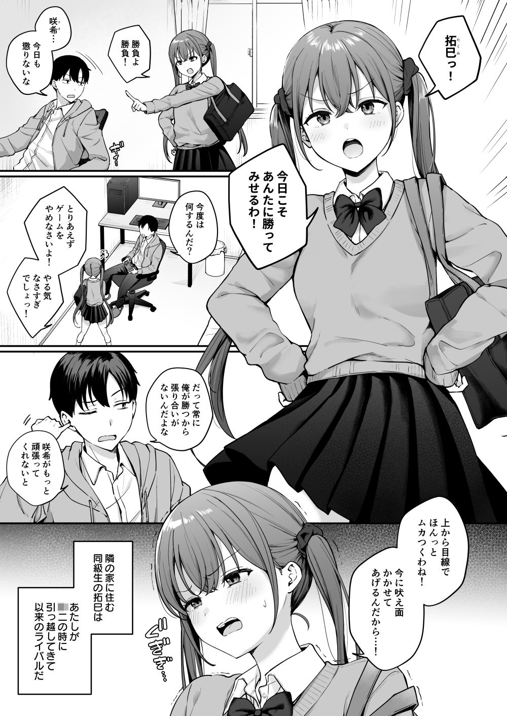 勢いで同級生にエッチな勝負を仕掛けたらそのまま生セックスまでしちゃった話 サンプル画像1 【琵琶楽団】