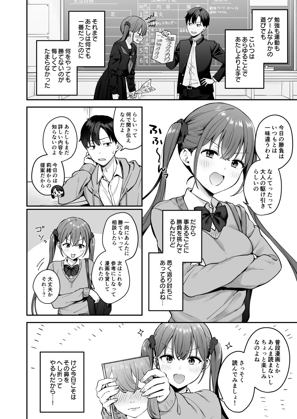 勢いで同級生にエッチな勝負を仕掛けたらそのまま生セックスまでしちゃった話 サンプル画像2 【琵琶楽団】