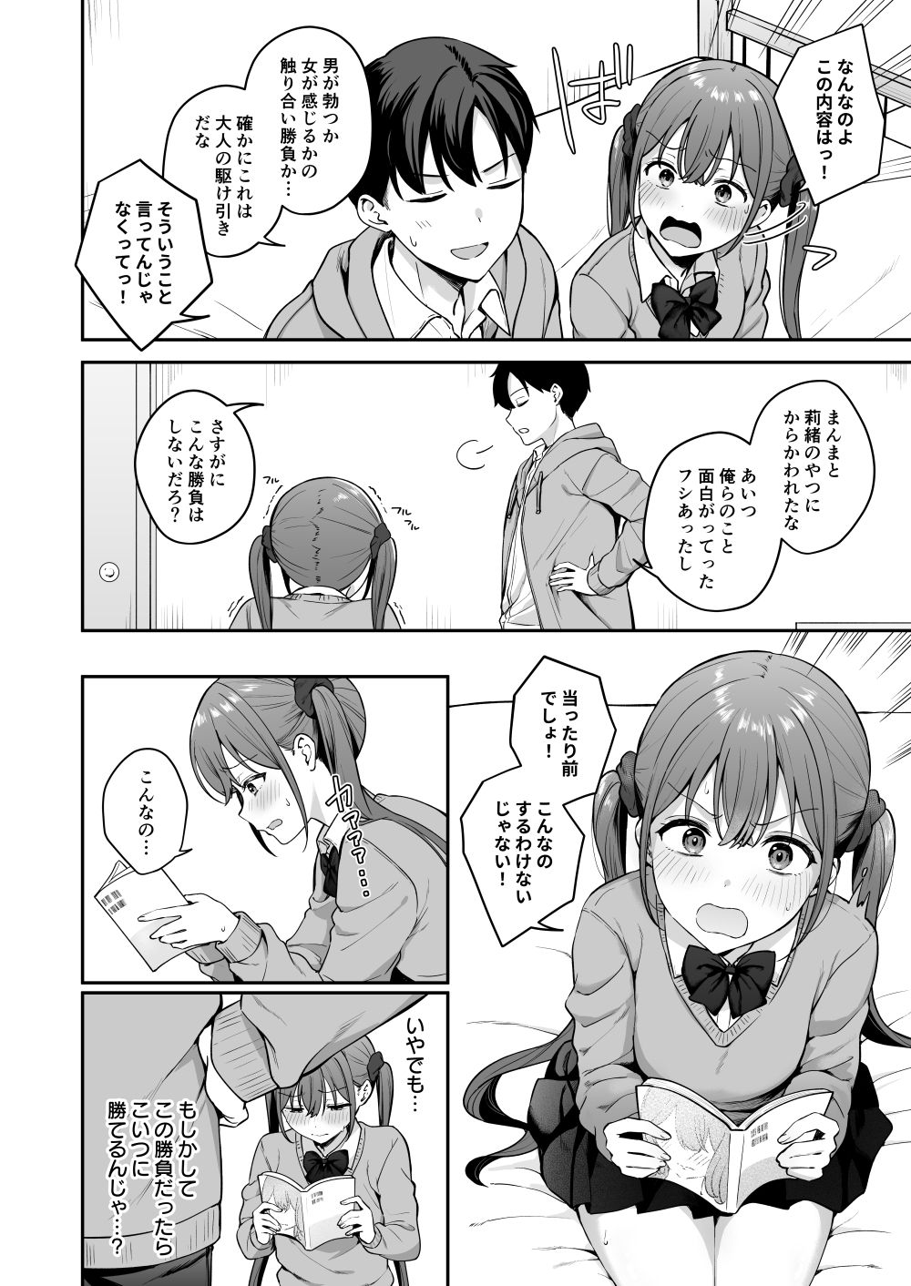 勢いで同級生にエッチな勝負を仕掛けたらそのまま生セックスまでしちゃった話 サンプル画像4 【琵琶楽団】
