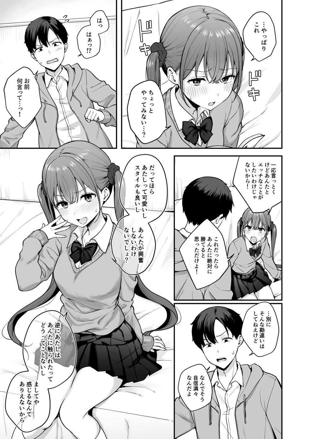勢いで同級生にエッチな勝負を仕掛けたらそのまま生セックスまでしちゃった話 サンプル画像5 【琵琶楽団】